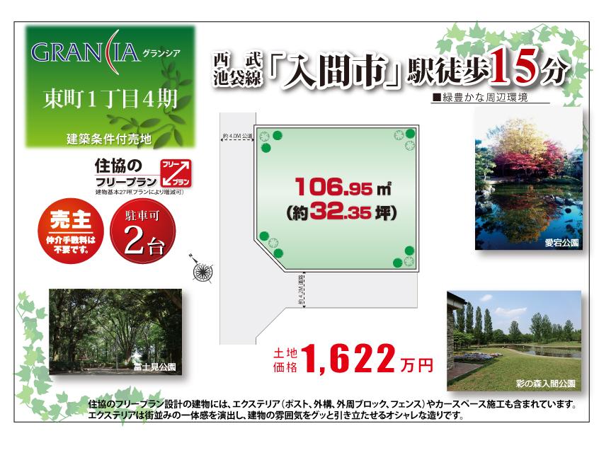 Compartment figure. Land price 17,220,000 yen, Land area 106.95 sq m