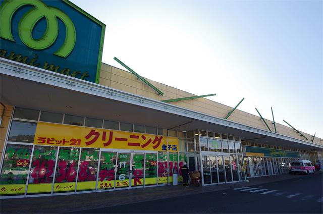 Supermarket. Until Mamimato Kaneko shop 960m