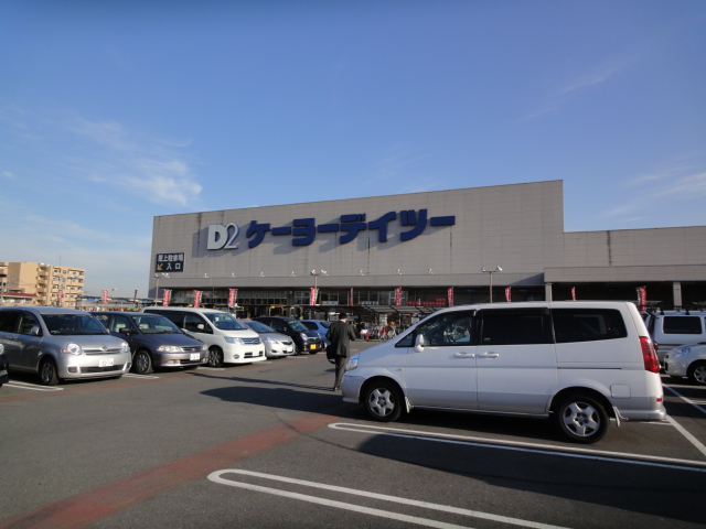 Home center. Keiyo Deitsu Iruma Shimofujisawa store up (home improvement) 370m