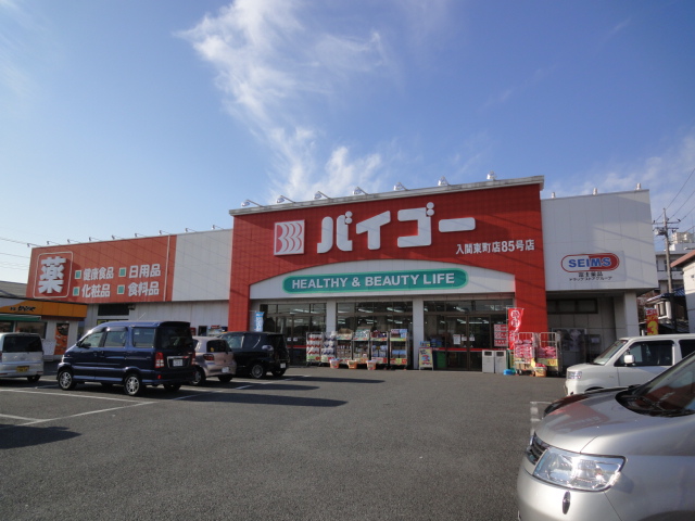 Dorakkusutoa. Drugstore Baigo Iruma Higashi shop 1103m until (drugstore)