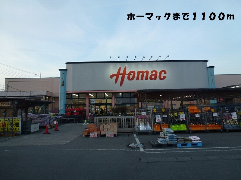 Home center. Homac Corporation until the (home improvement) 1100m