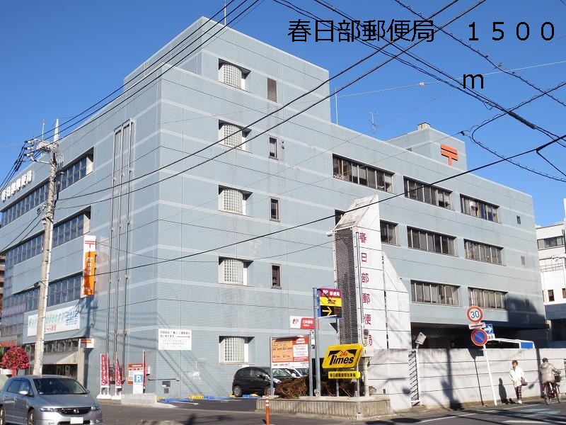post office. Kasukabe 1500m until the post office (post office)