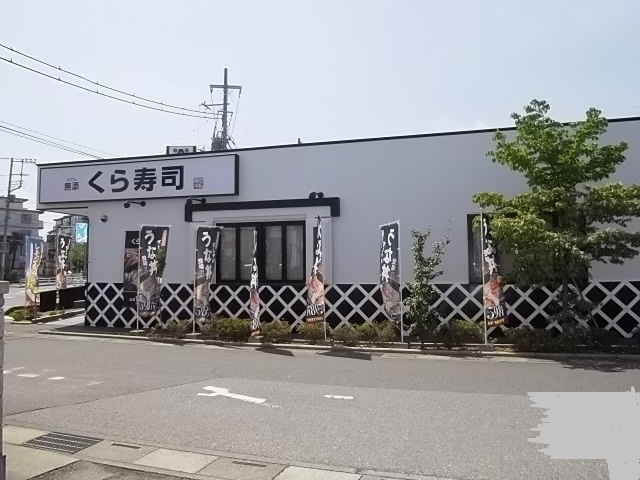 restaurant. Enzyme-free Kura Sushi Kasukabe Obuchi shop 911m until the (restaurant)