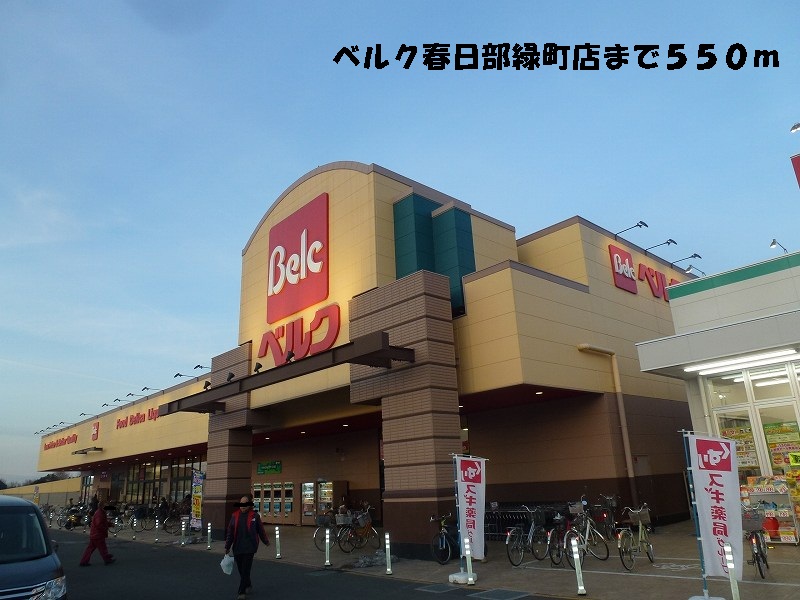 Supermarket. 550m until Berg Kasukabe Midoricho store (Super)