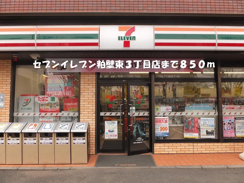 Convenience store. Seven-Eleven Kasukabehigashi 3-chome up (convenience store) 850m