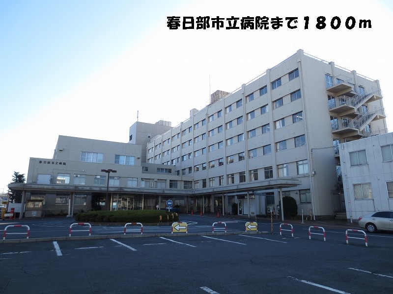 Hospital. Kasukabe City Hospital until the (hospital) 1800m