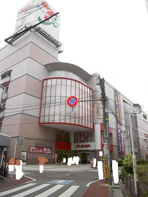 Supermarket. Ito-Yokado to Kasukabe shop 646m