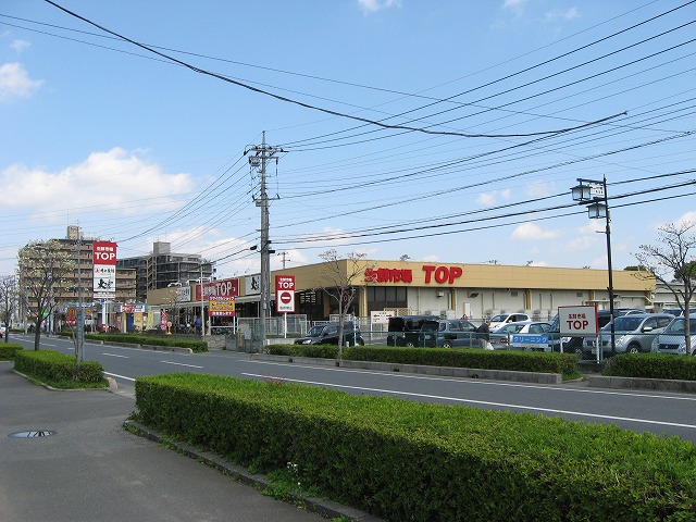 Supermarket. Fresh market TOP Kasukabe store up to (super) 1224m