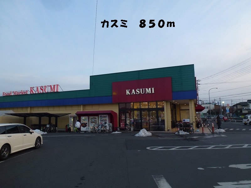 Supermarket. Kasumi until the (super) 850m