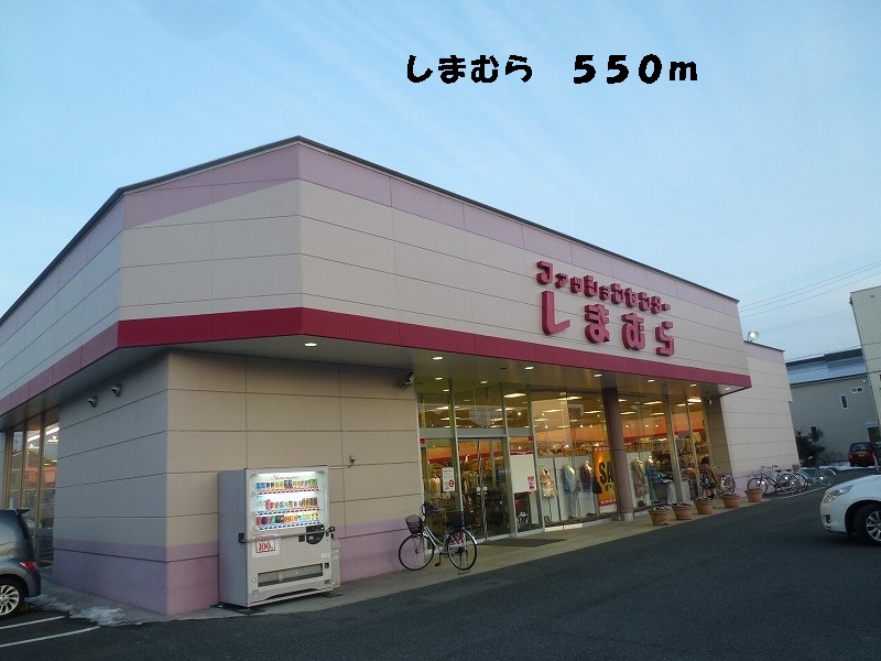 Shopping centre. Shimamura until the (shopping center) 550m