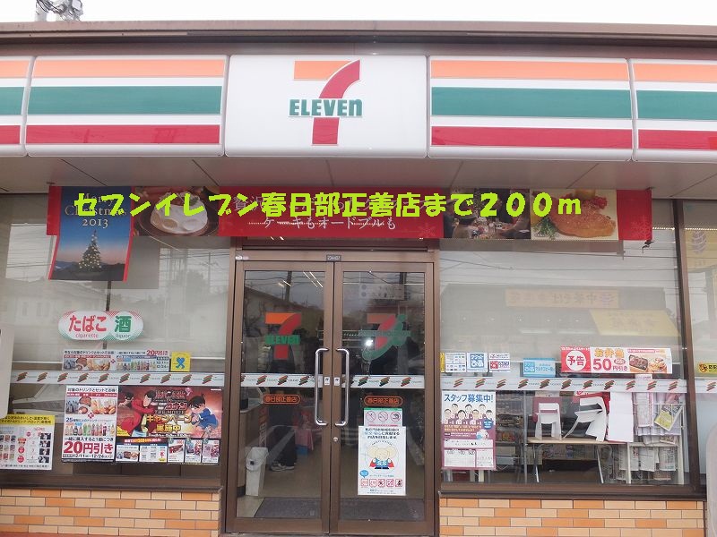 Convenience store. Seven-Eleven Kasukabe Shozen store up (convenience store) 200m