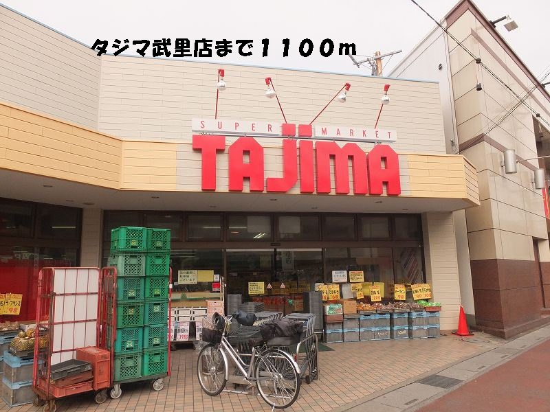 Supermarket. Tajima Takesato store up to (super) 1100m