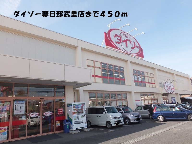 Other. Daiso Kasukabe Takesato store (other) up to 450m