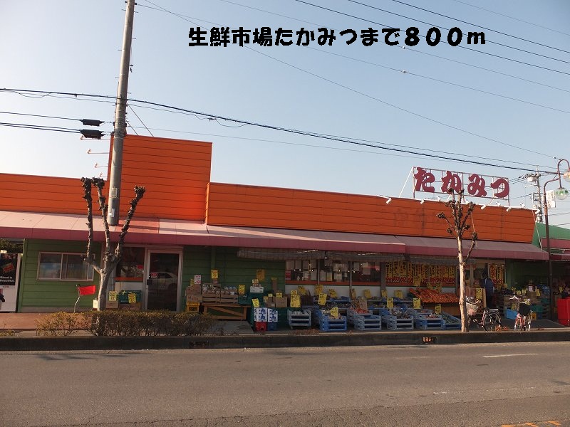 Supermarket. Fresh market Takamitsu 800m to (super)