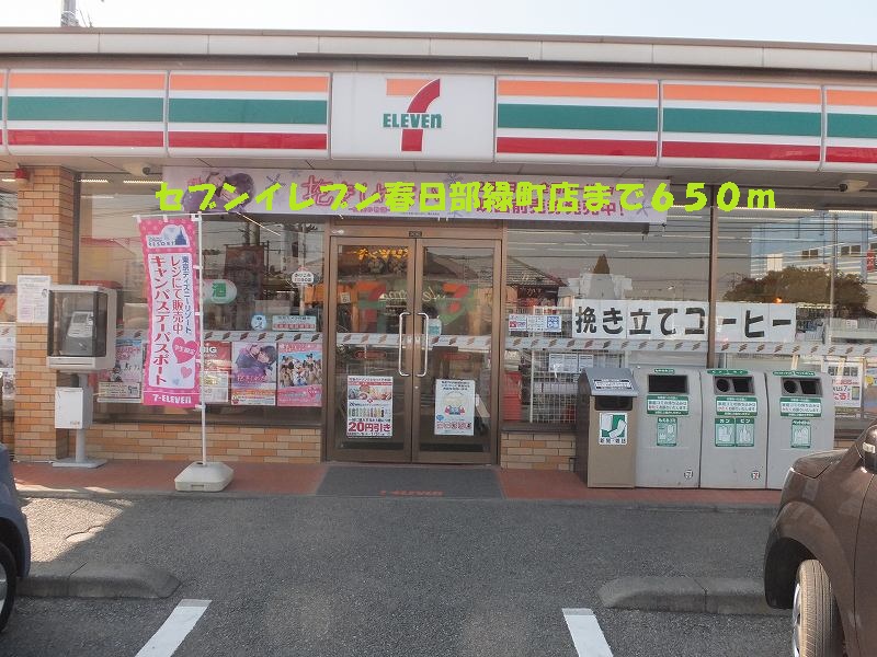 Convenience store. Seven-Eleven Kasukabe Midoricho store up (convenience store) 650m