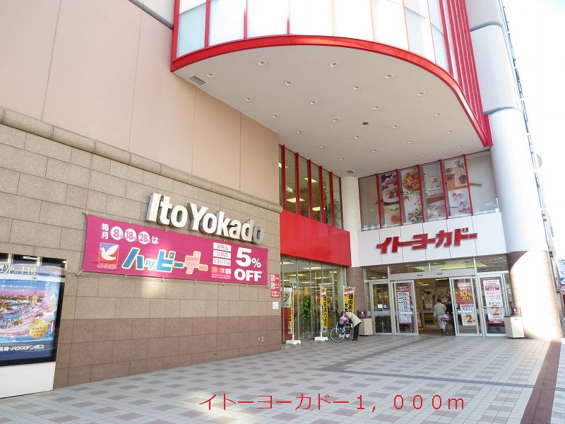 Supermarket. 1000m to Ito-Yokado (super)