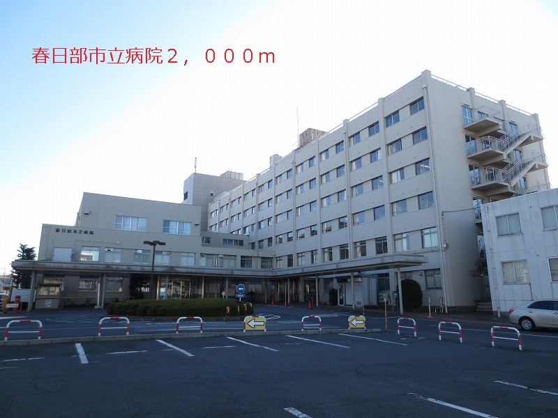 Hospital. Kasukabe City Hospital until the (hospital) 2000m