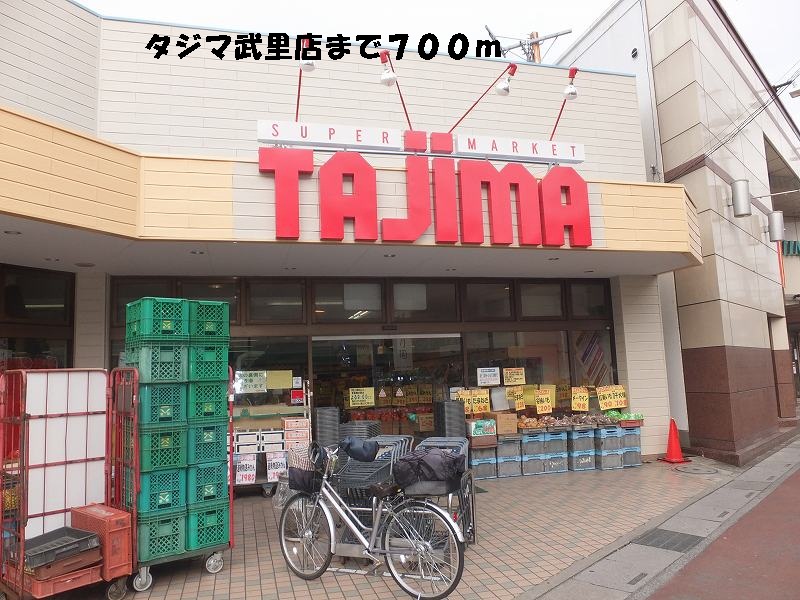 Supermarket. 700m until Tajima Takesato store (Super)