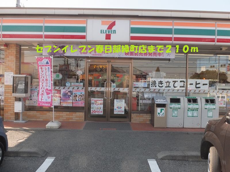 Convenience store. Seven-Eleven Kasukabe Midoricho store up (convenience store) 210m
