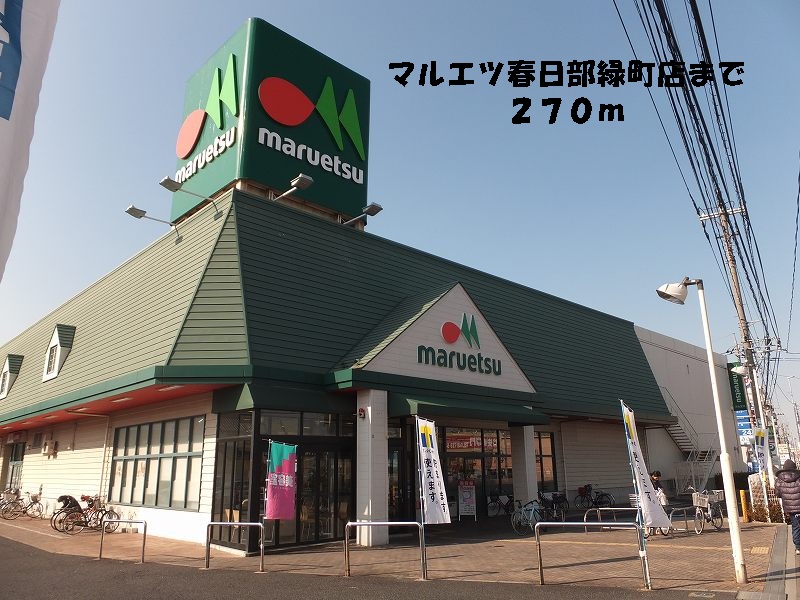 Supermarket. Maruetsu Kasukabe Midoricho store up to (super) 270m