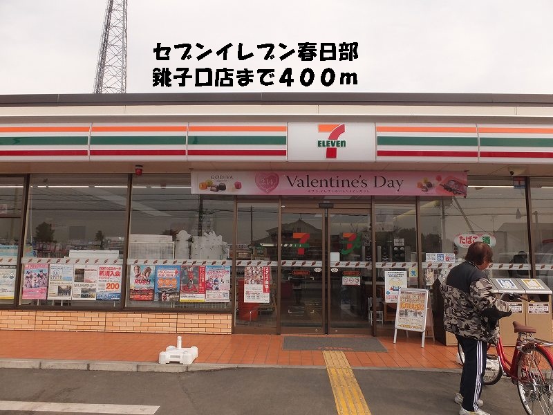 Convenience store. Seven-Eleven Kasukabe Choshiguchi store up (convenience store) 400m