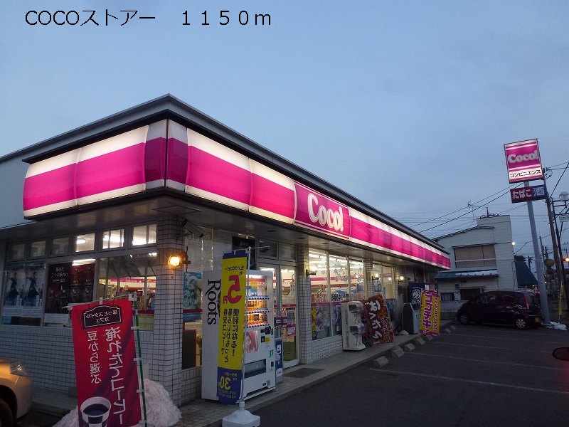 Convenience store. COCO to store (convenience store) 1150m
