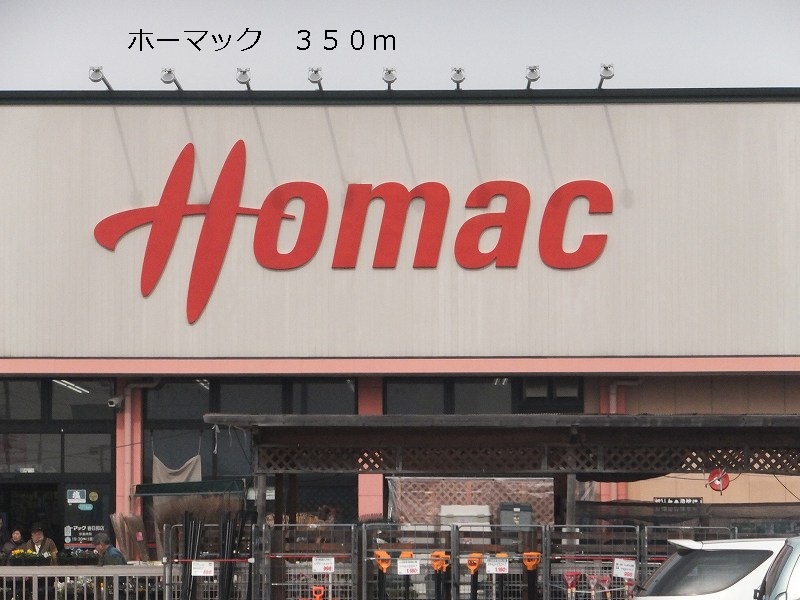 Home center. Homac Corporation (hardware store) to 200m
