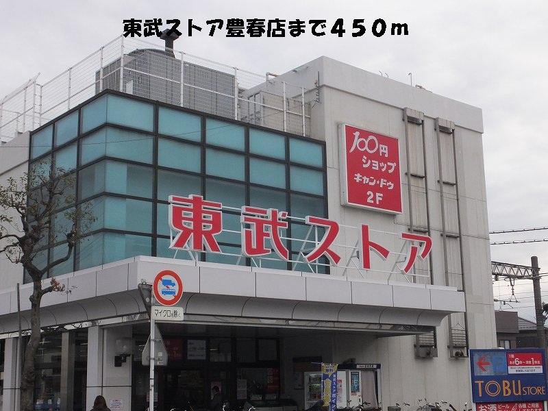 Supermarket. Tobu Store Co., Ltd. Toyoharu 450m to the store (Super)