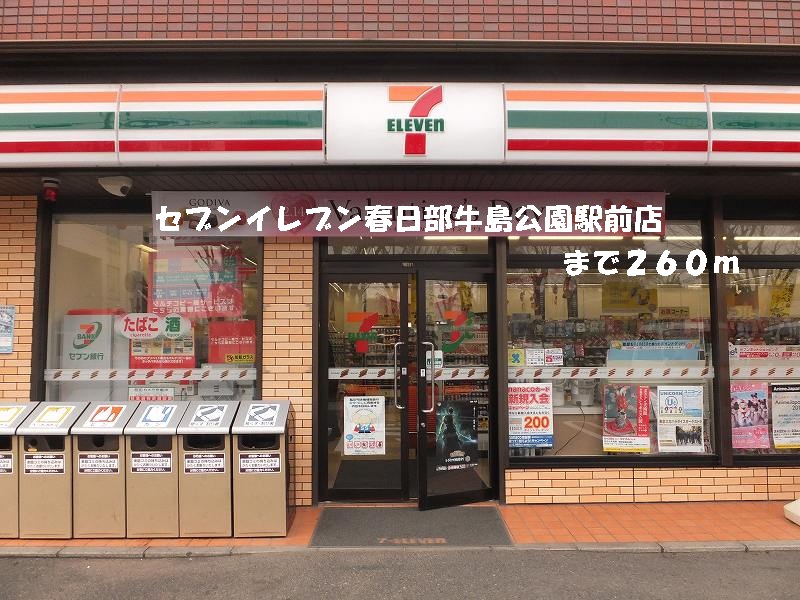 Convenience store. Seven-Eleven Kasukabe Ushijima Koenmae up (convenience store) 260m