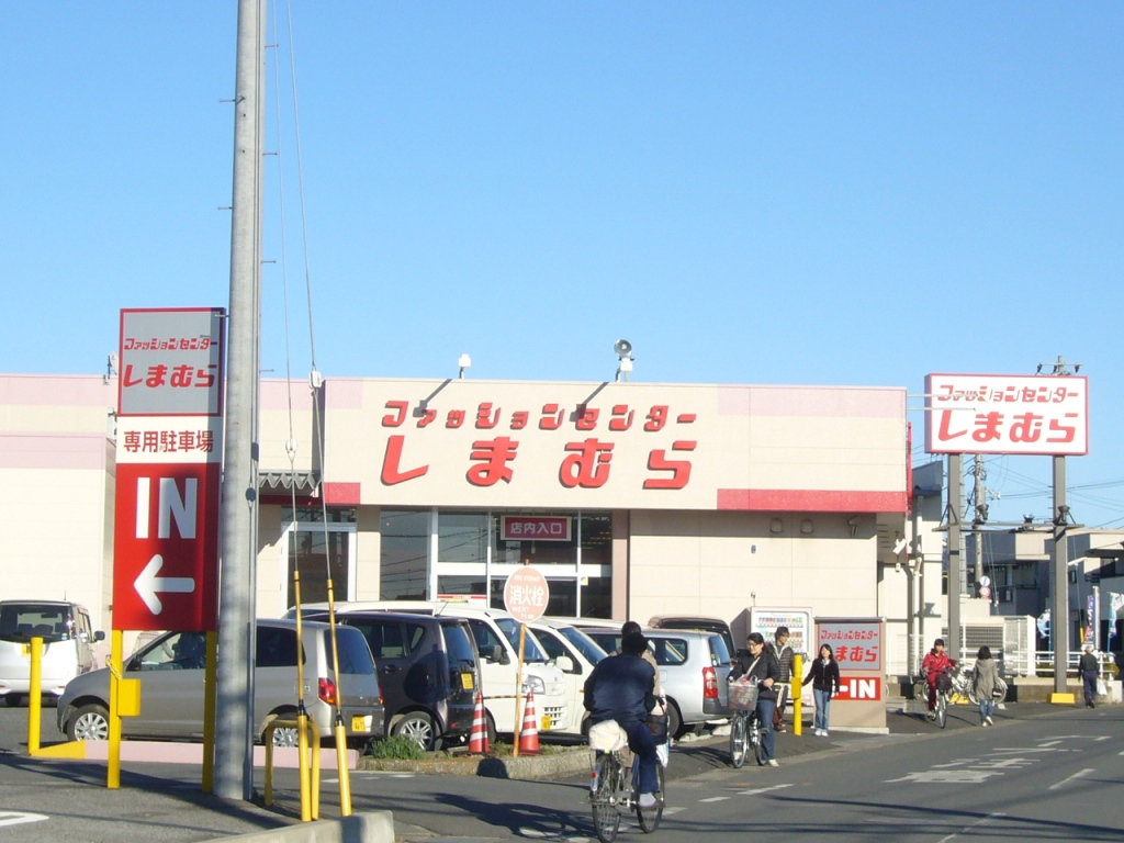 Shopping centre. 941m to the Fashion Center Shimamura Minami Sakurai store (shopping center)