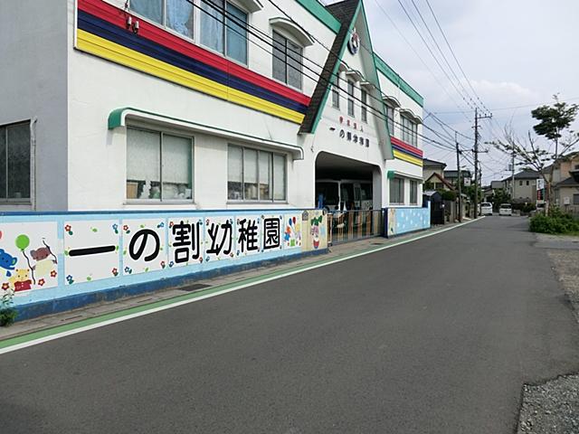 kindergarten ・ Nursery. Ichinowari 2000m to kindergarten