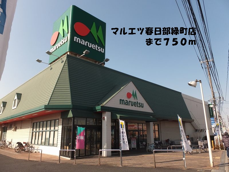 Supermarket. Maruetsu Kasukabe Midoricho store up to (super) 750m