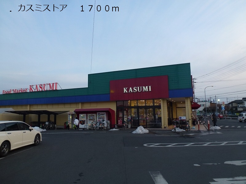 Supermarket. Kasumi 1700m until the store (Super)