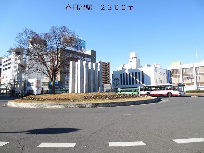 Other. 2300m to Kasukabe Station (Other)