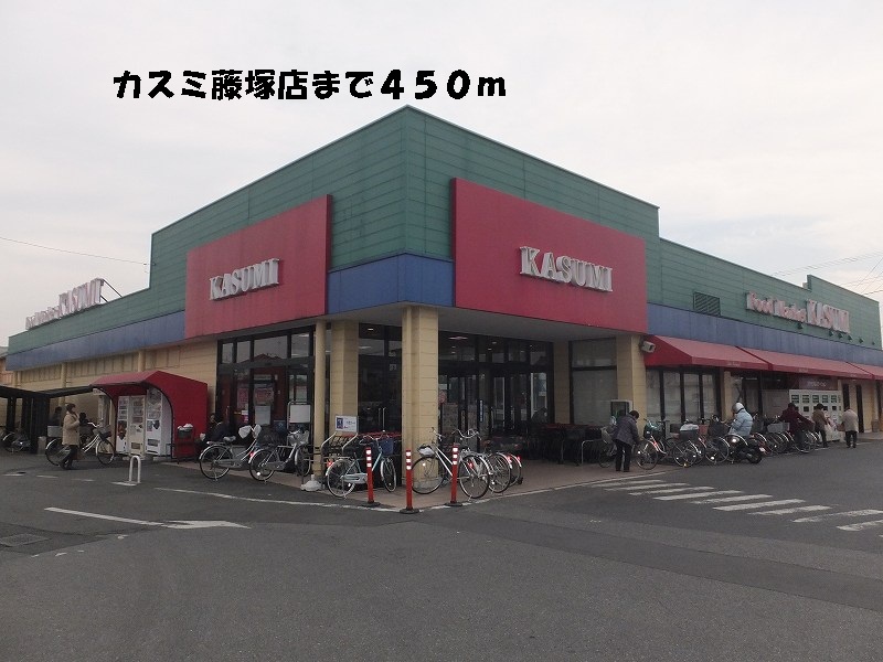 Supermarket. Kasumi Fujitsuka store up to (super) 450m