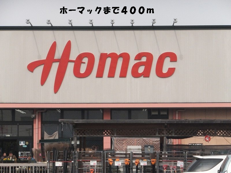 Home center. Homac Corporation (hardware store) to 400m