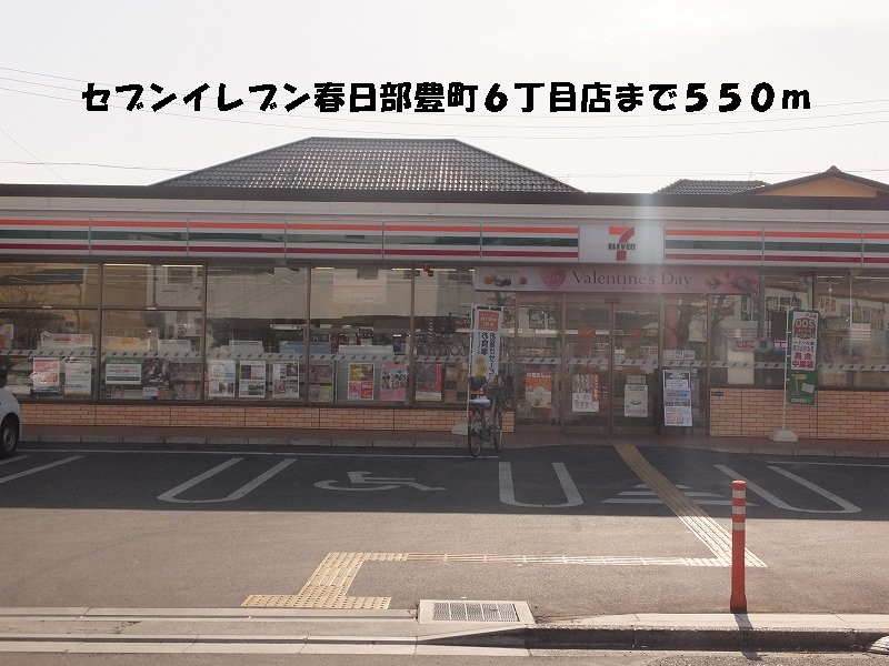 Convenience store. Seven-Eleven Kasukabe Toyomachi 6-chome up (convenience store) 550m