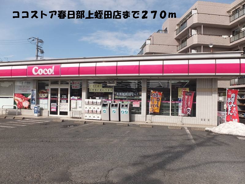 Convenience store. Here store Kasukabe Kamihiruda store up (convenience store) 270m