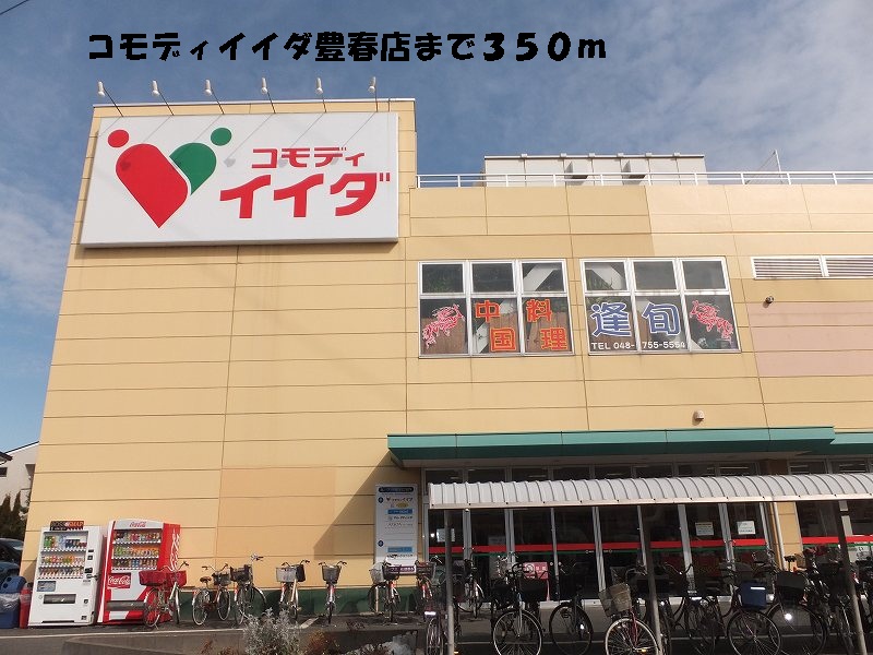 Supermarket. Commodities Iida Toyoharu 350m to the store (Super)