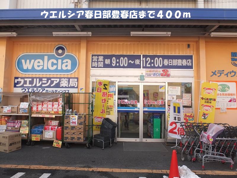 Dorakkusutoa. Uerushia Kasukabe Toyoharu shop 400m until (drugstore)