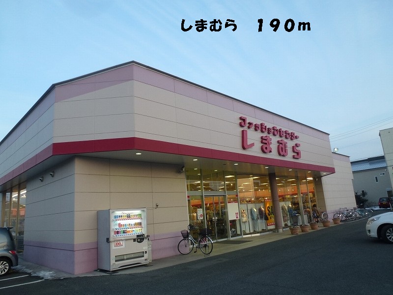 Shopping centre. Shimamura until the (shopping center) 190m