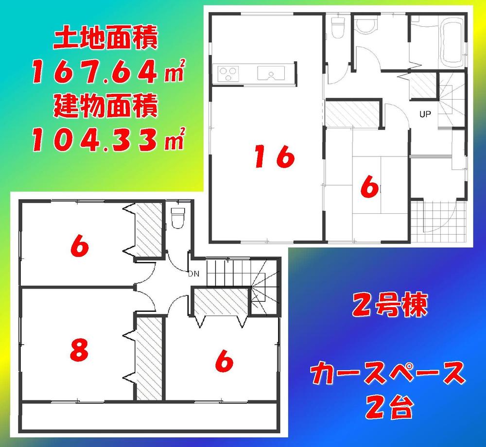 Floor plan. (Building 2), Price 21,800,000 yen, 4LDK, Land area 167.64 sq m , Building area 104.33 sq m