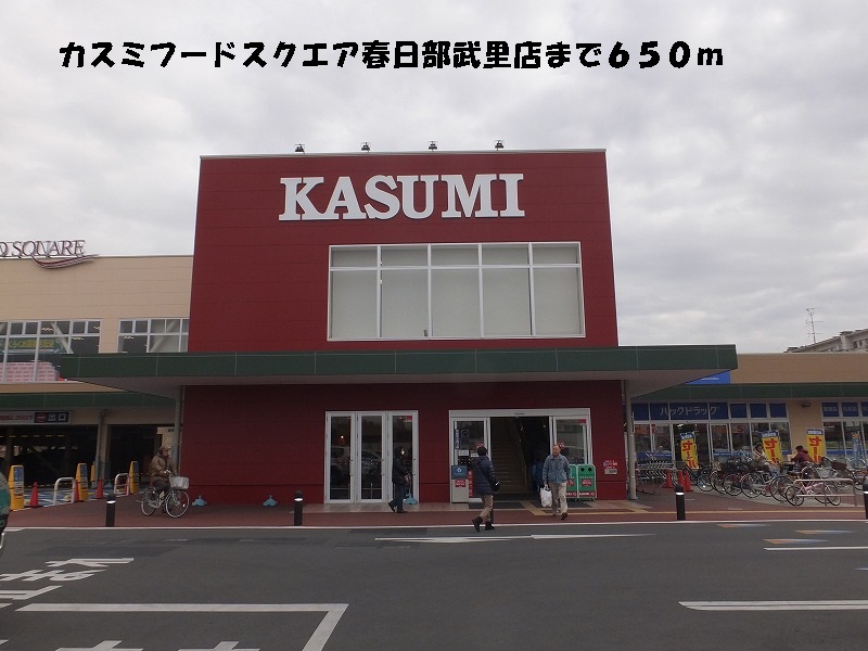 Supermarket. Kasumi Food Square Kasukabe Takesato to (super) 650m