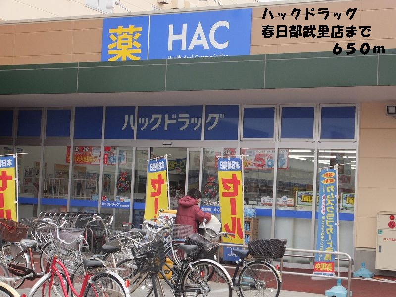 Dorakkusutoa. Hack drag Kasukabe Takesato shop 650m until (drugstore)