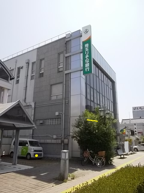 Bank. Saitama Resona Bank Kasukabe 738m to the branch (Bank)