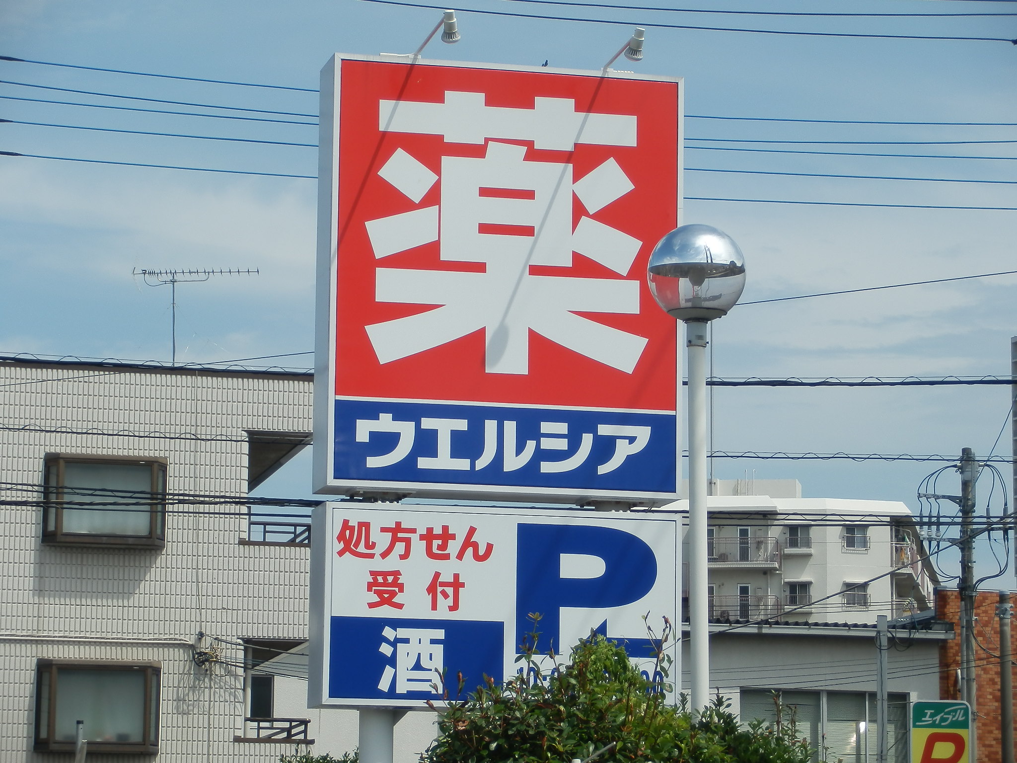 Dorakkusutoa. Uerushia Kasukabe Ichinowari shop 765m until (drugstore)