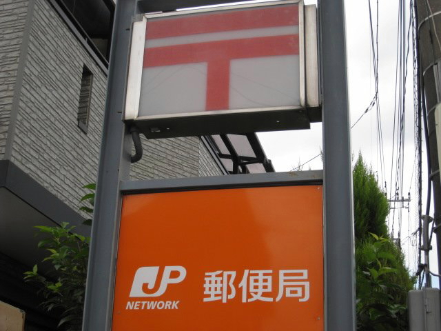 post office. Kasukabe Ichinowari 716m to the post office (post office)