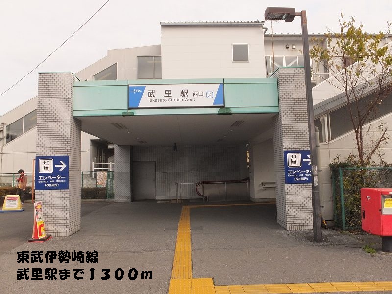 Other. Tobu Isesaki Line Takesato 1300m to the station (Other)