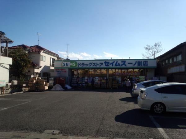 Drug store. Seimusu up to 400m