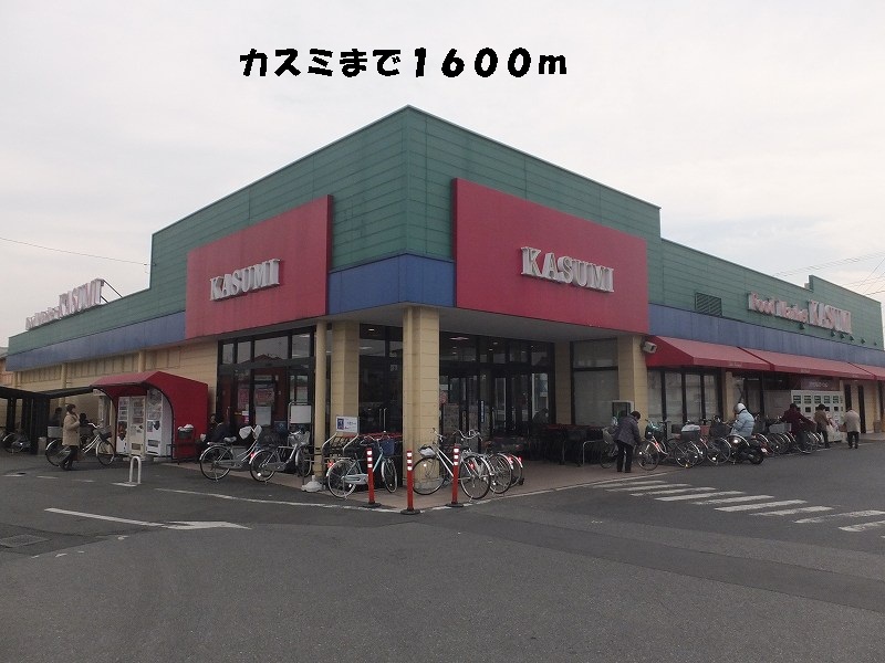 Supermarket. Kasumi until the (super) 1600m